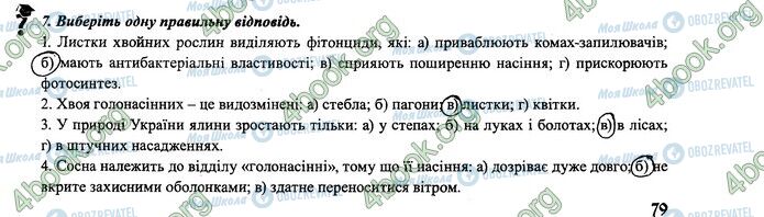ГДЗ Біологія 6 клас сторінка 49.7